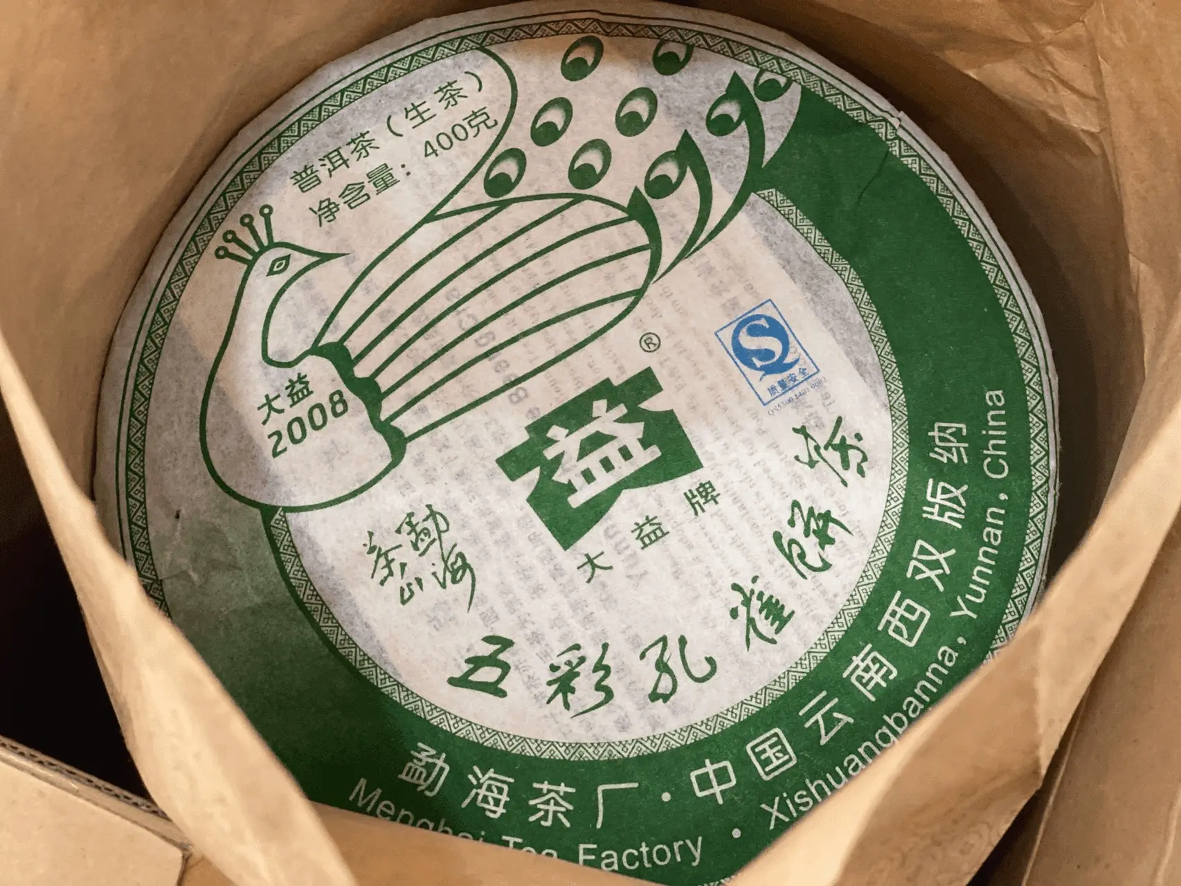 山西回收大益普洱茶2008年生茶熟茶图2