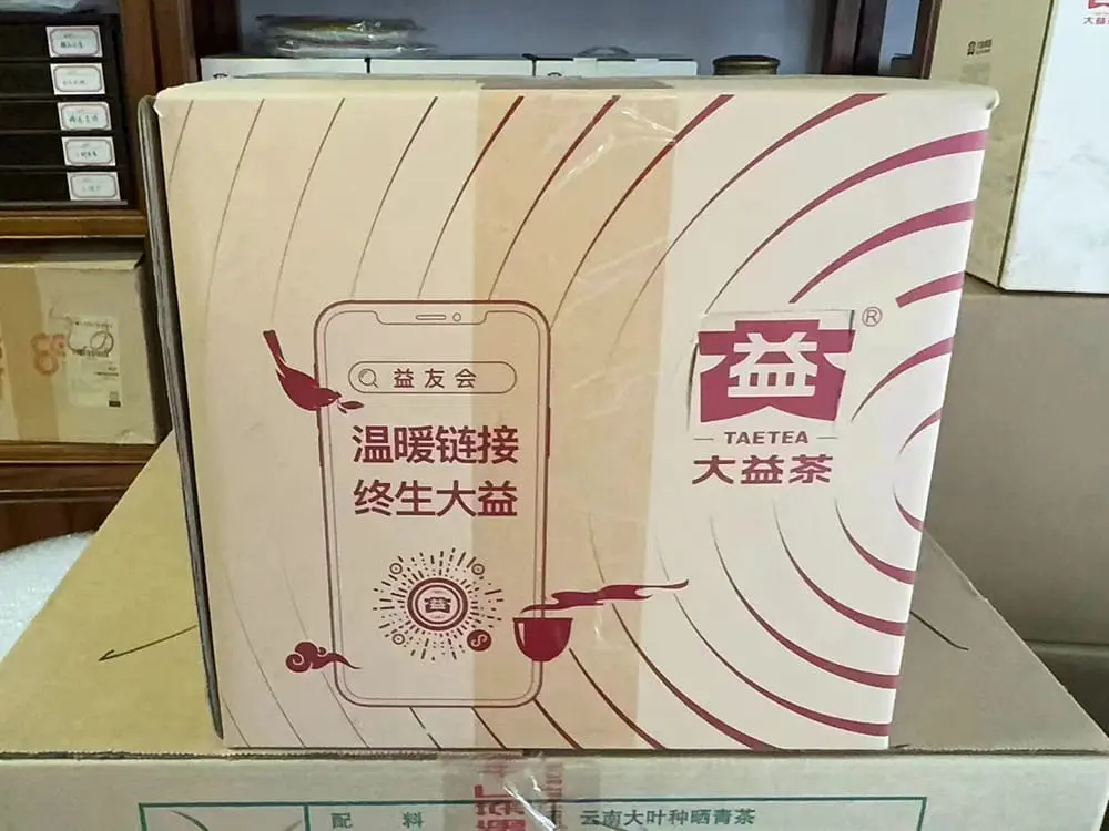 山西回收大益普洱茶2022年生茶熟茶图2
