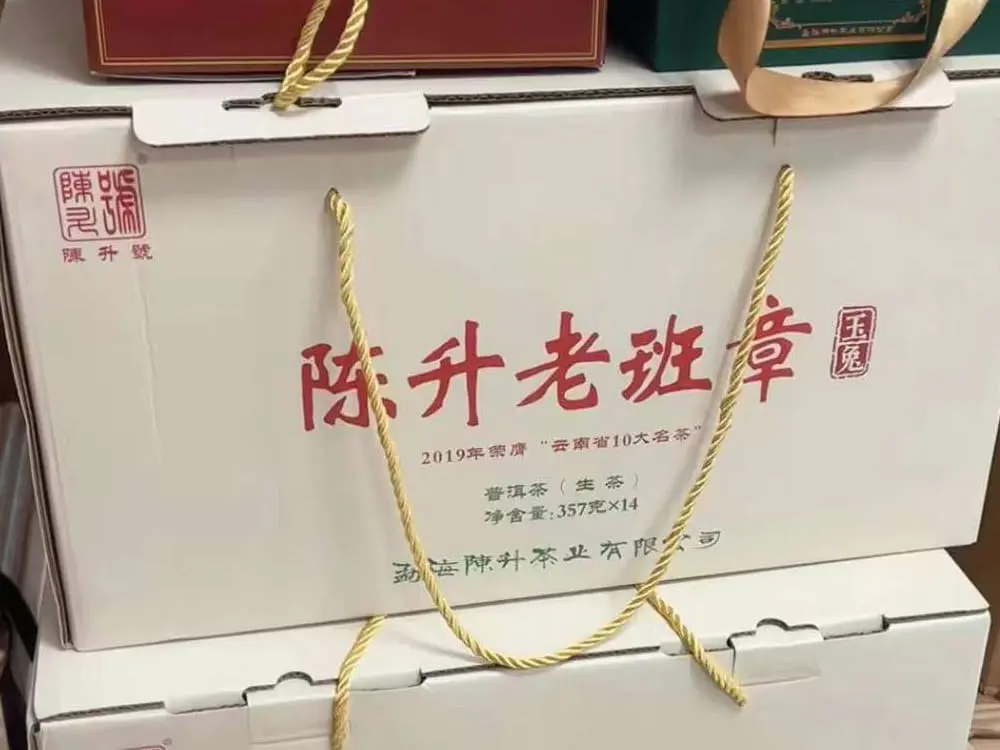 山西回收陈升号普洱茶2023年生茶熟茶图2