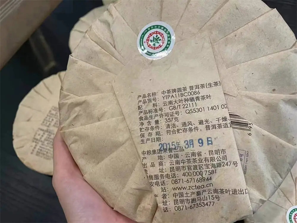 山西回收中茶普洱茶2015年生茶熟茶图3