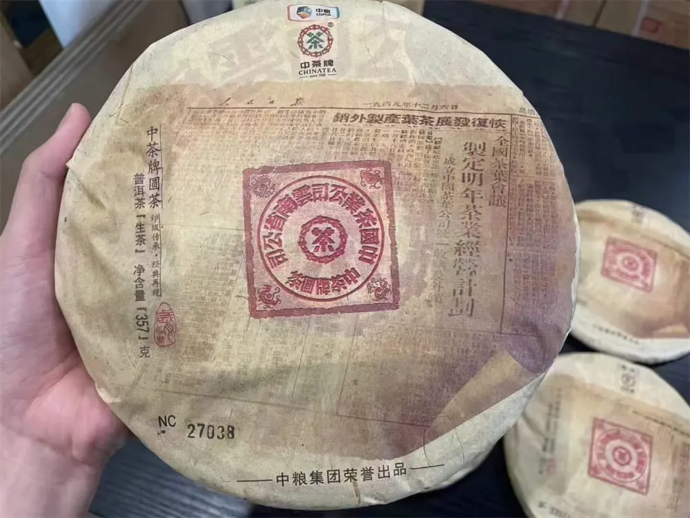 山西回收中茶普洱茶2015年生茶熟茶图2