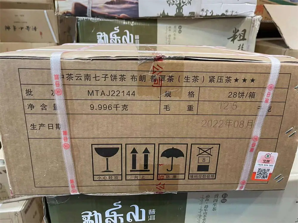 山西回收中茶普洱茶2022年生茶熟茶图3