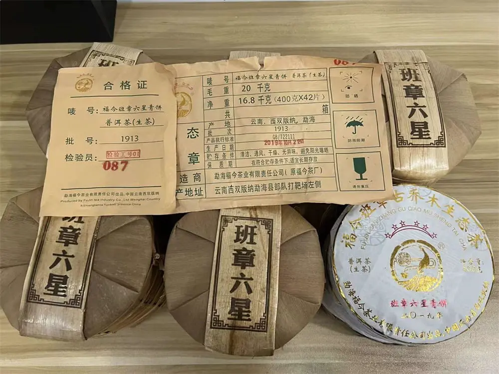 山西回收福今普洱茶2019年生茶熟茶图3