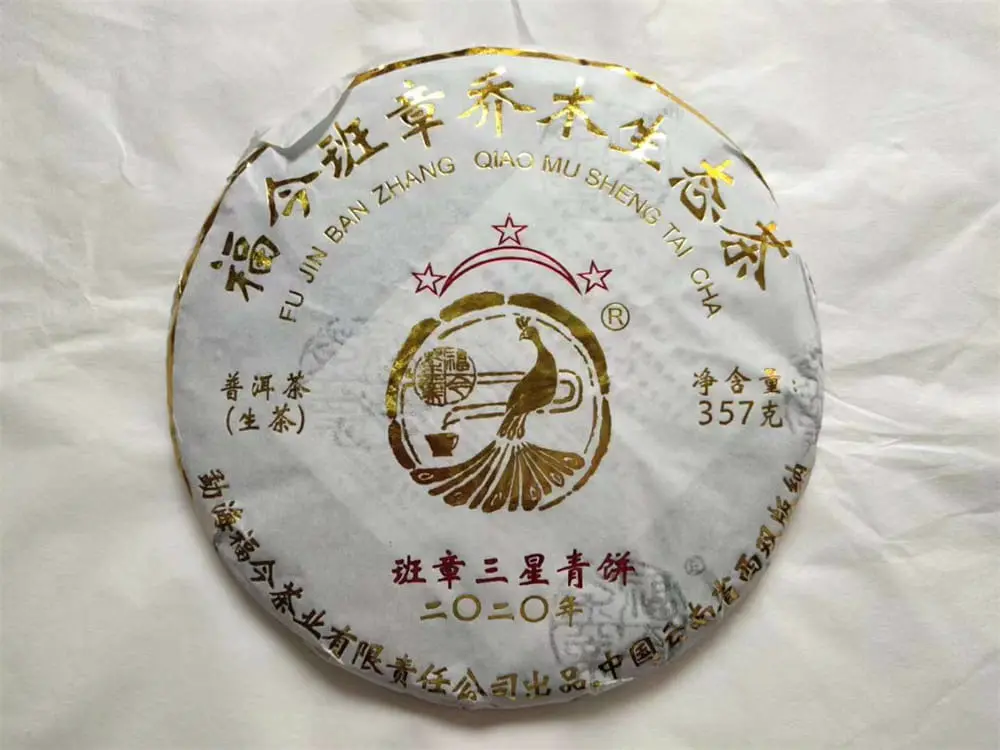 山西回收福今普洱茶2020年生茶熟茶图2